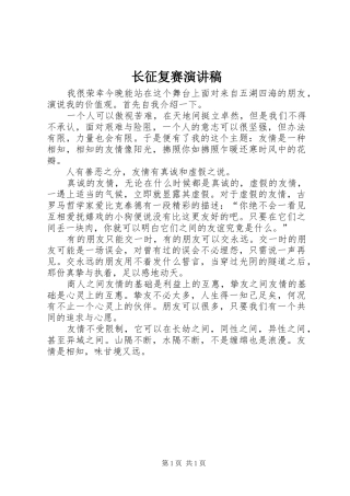 长征复赛演讲致辞