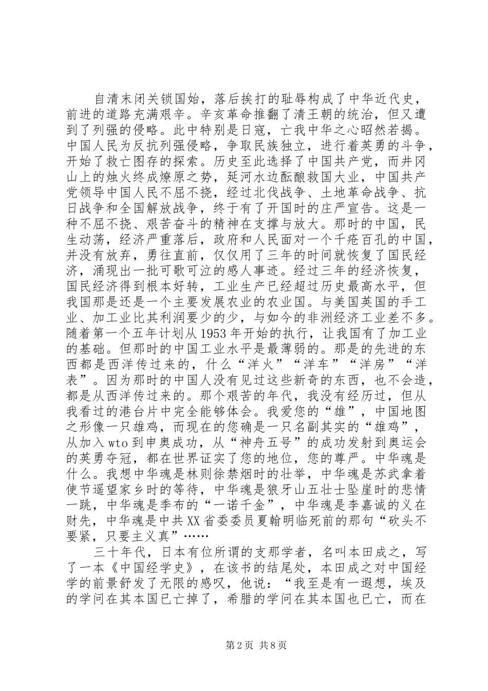 中华精神颂演讲稿范文_第2页