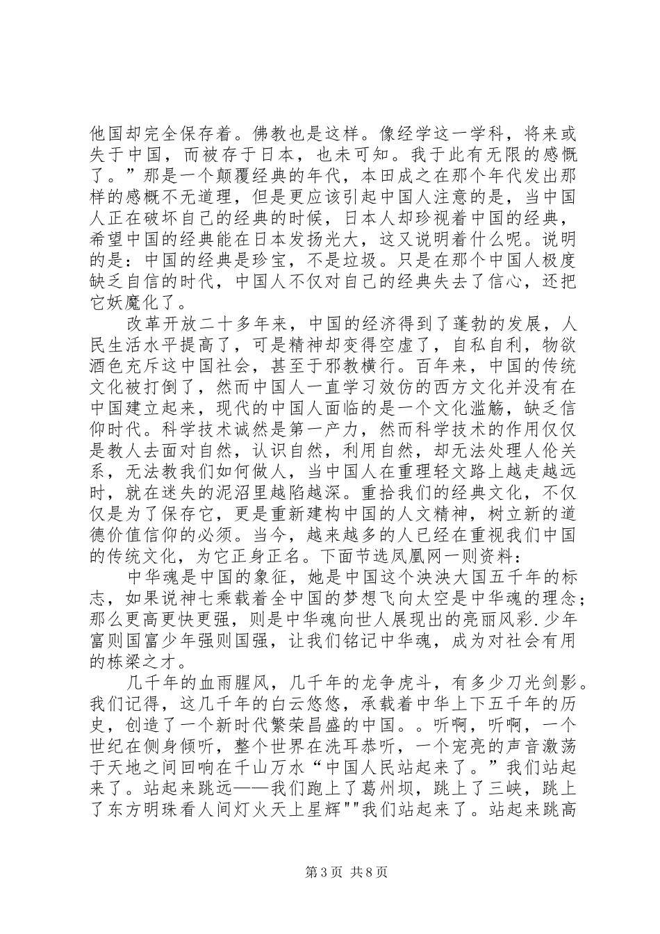 中华精神颂演讲稿范文_第3页