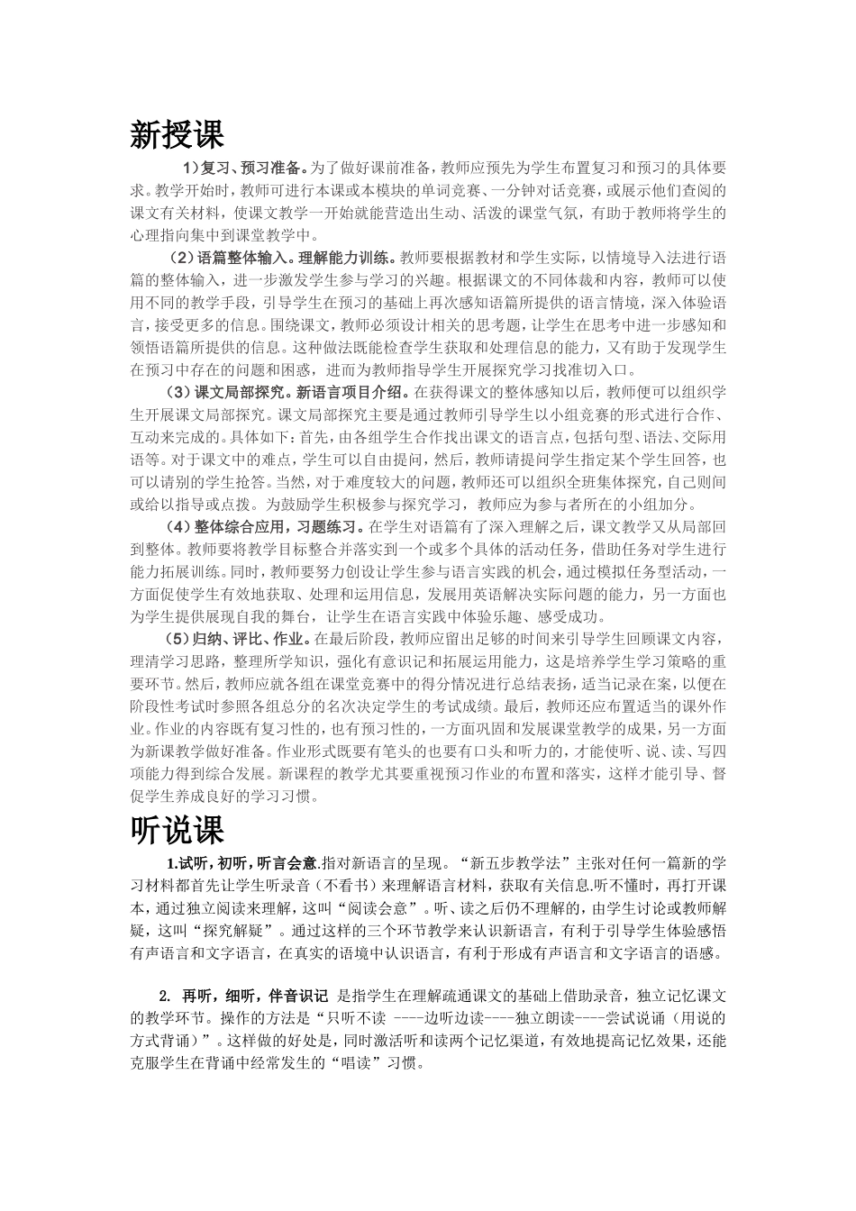 英语教学三式五步法_第1页