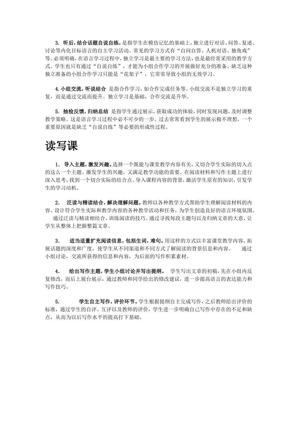 英语教学三式五步法_第2页