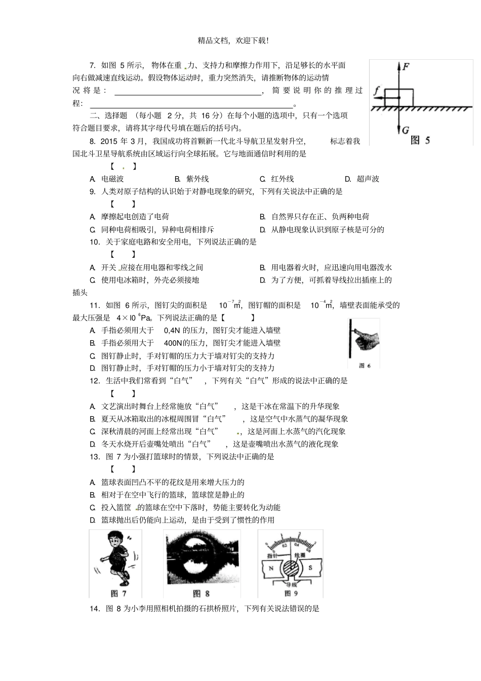 河南普通高中招生考试试卷近5年汇集版带答案_第2页