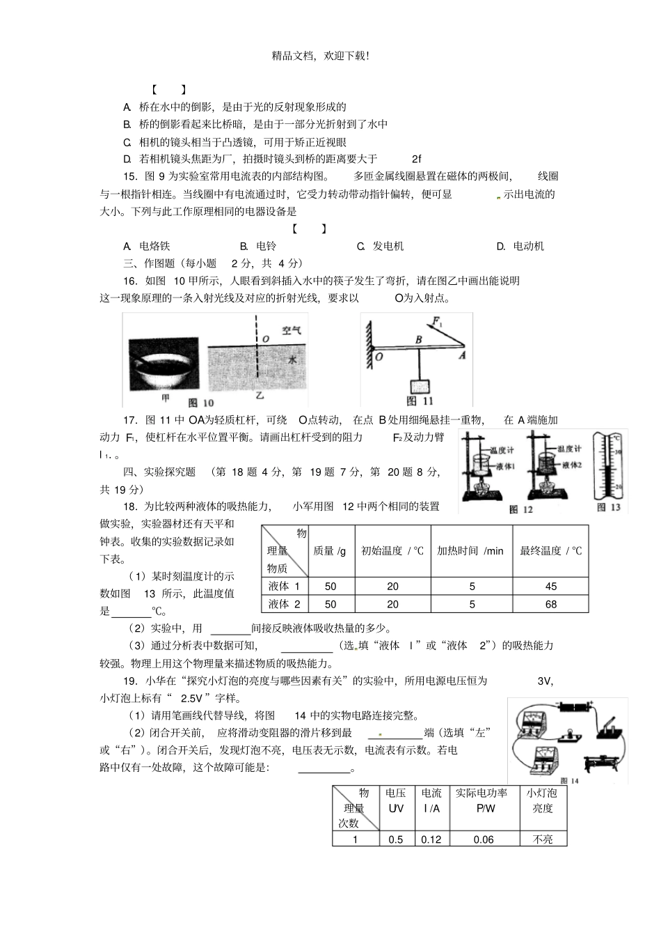 河南普通高中招生考试试卷近5年汇集版带答案_第3页