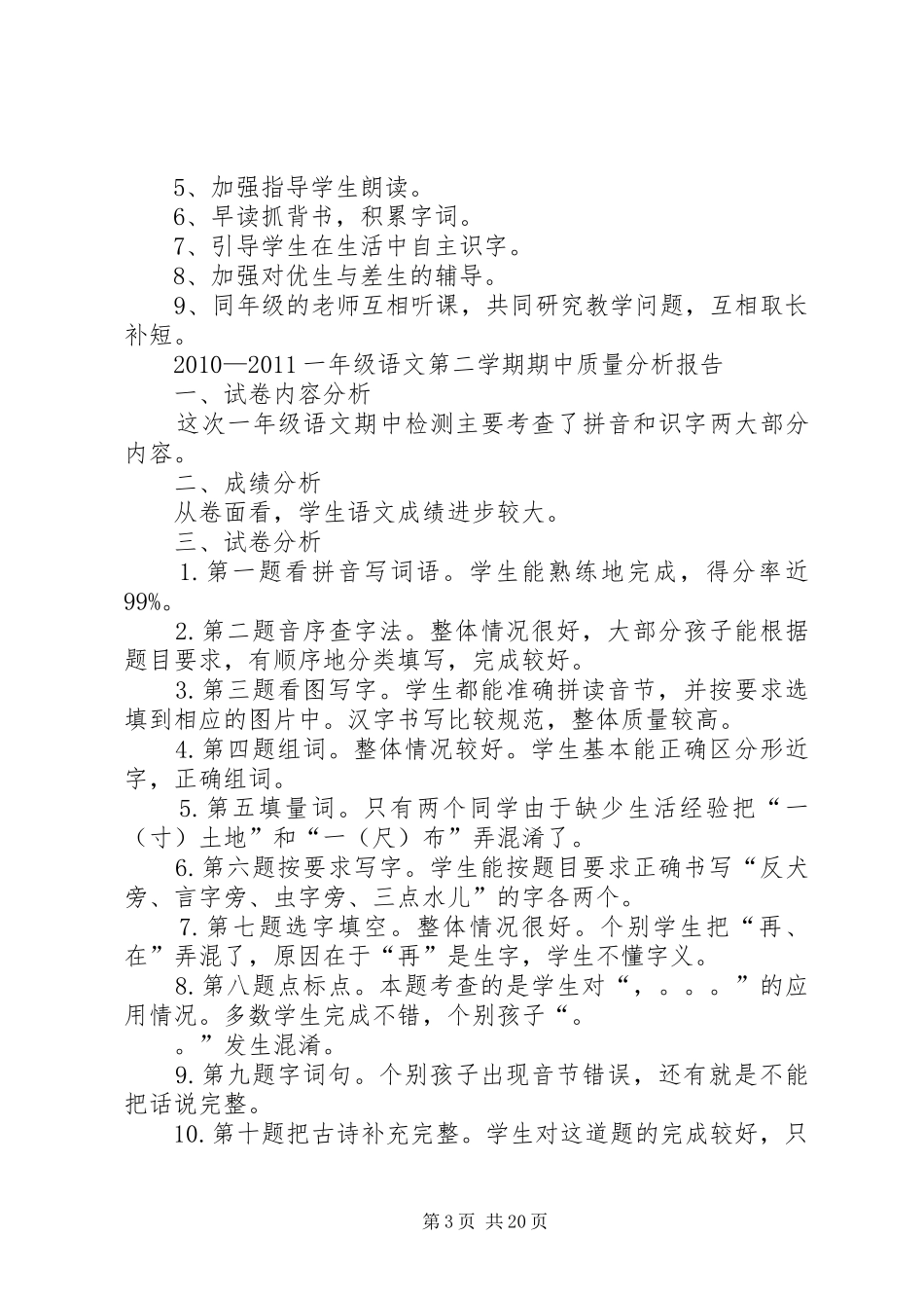 让红色基因在传承中更具感染力：致辞演讲稿_第3页