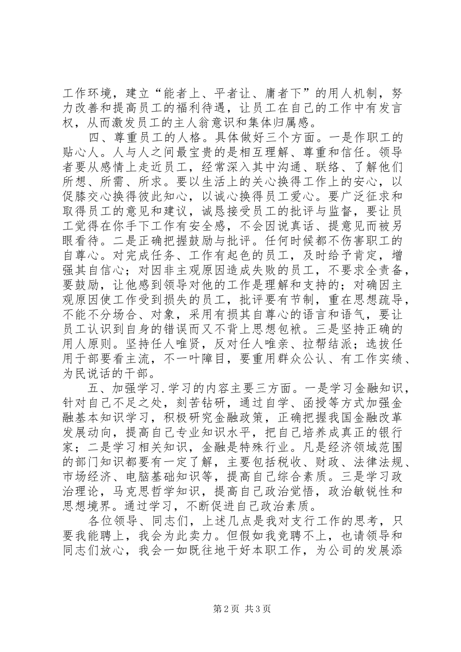 银行行长上岗竞聘演讲稿范文_第2页