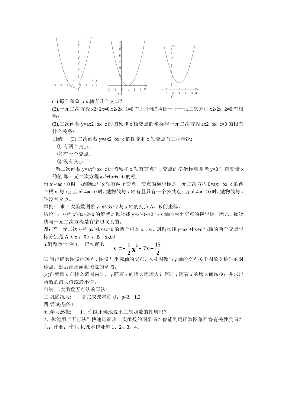 二次函数的性质（1）_第2页