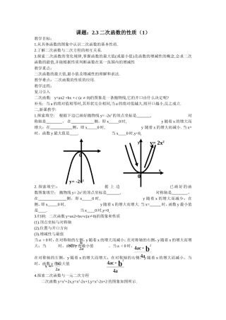 二次函数的性质（1）