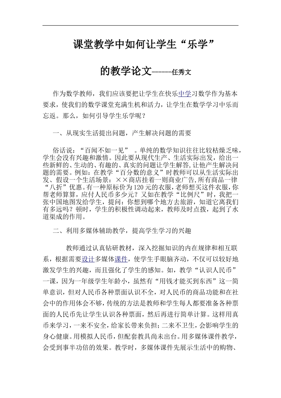 课堂教学中如何让学生_第1页