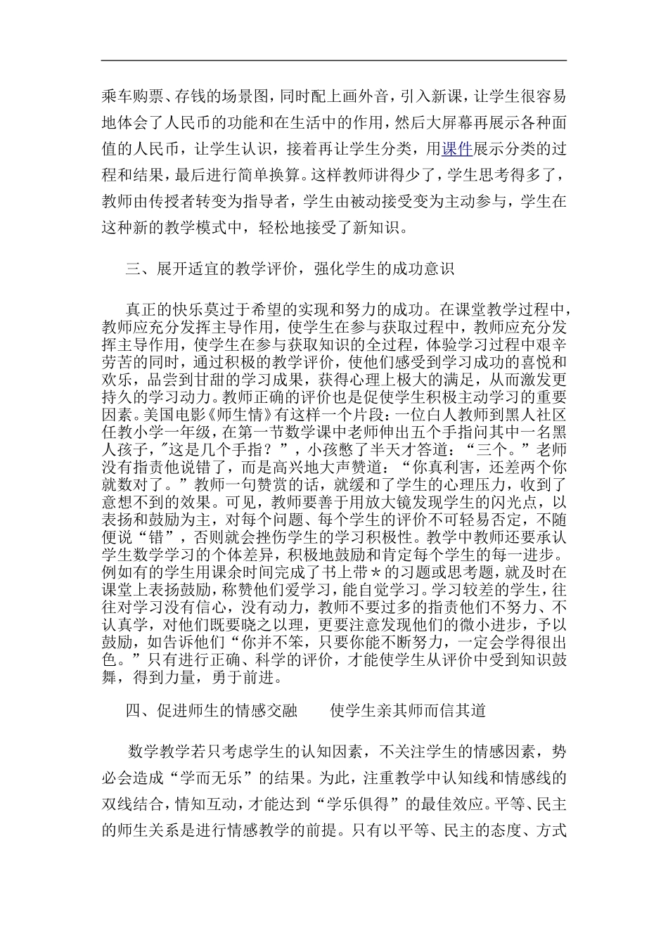 课堂教学中如何让学生_第2页