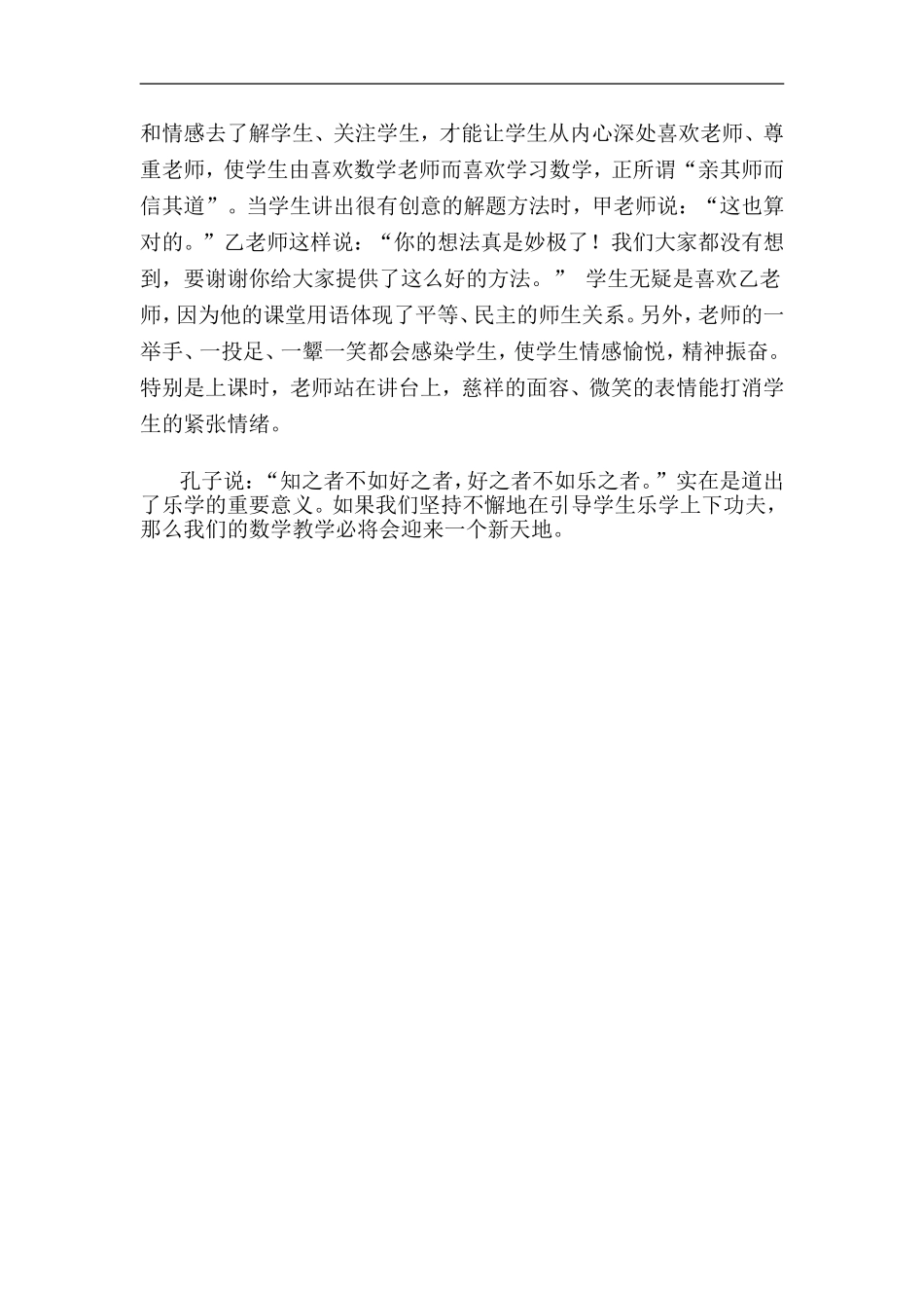 课堂教学中如何让学生_第3页