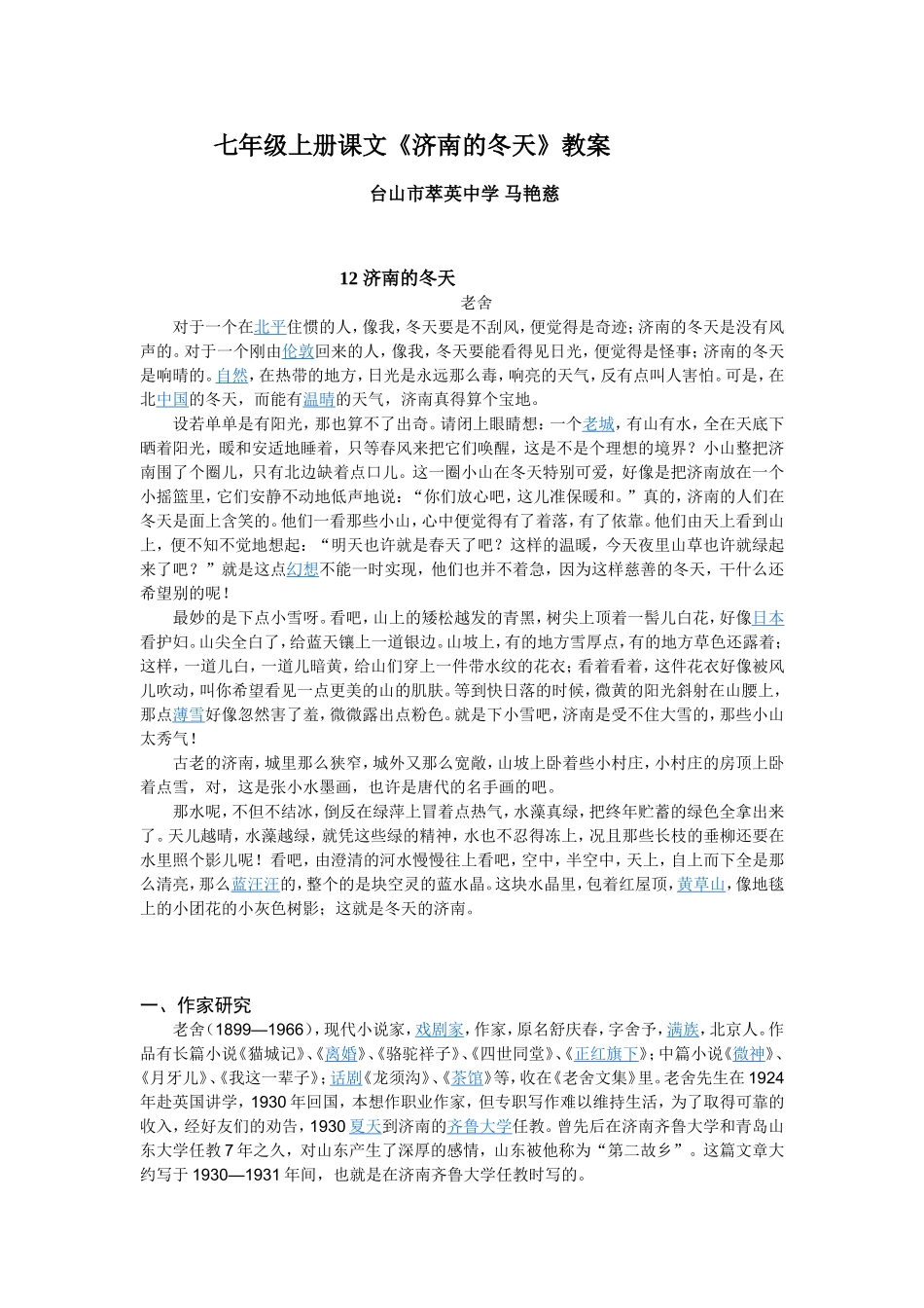 济南的冬天教案_第1页