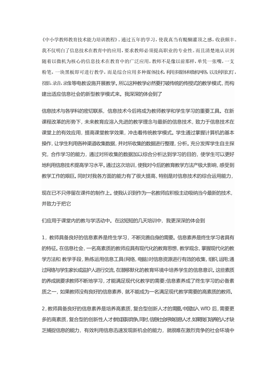 中小学教师教育技术能力培训教程_第1页