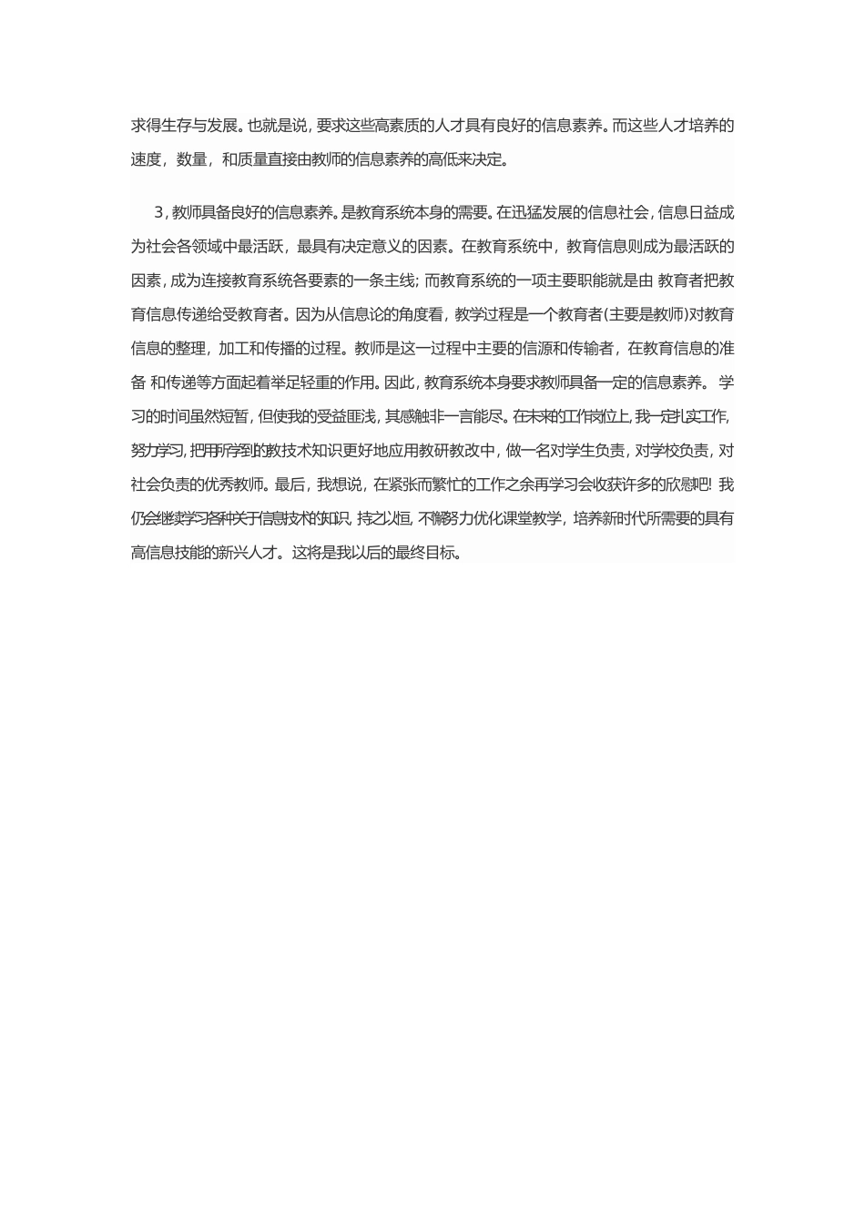 中小学教师教育技术能力培训教程_第2页