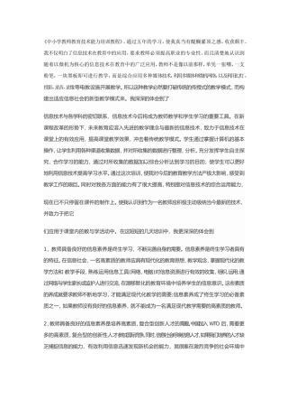 中小学教师教育技术能力培训教程