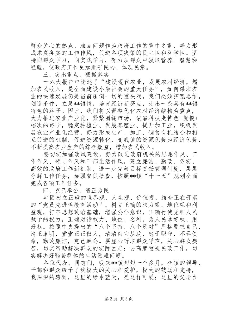 乡镇长就职演讲_第2页