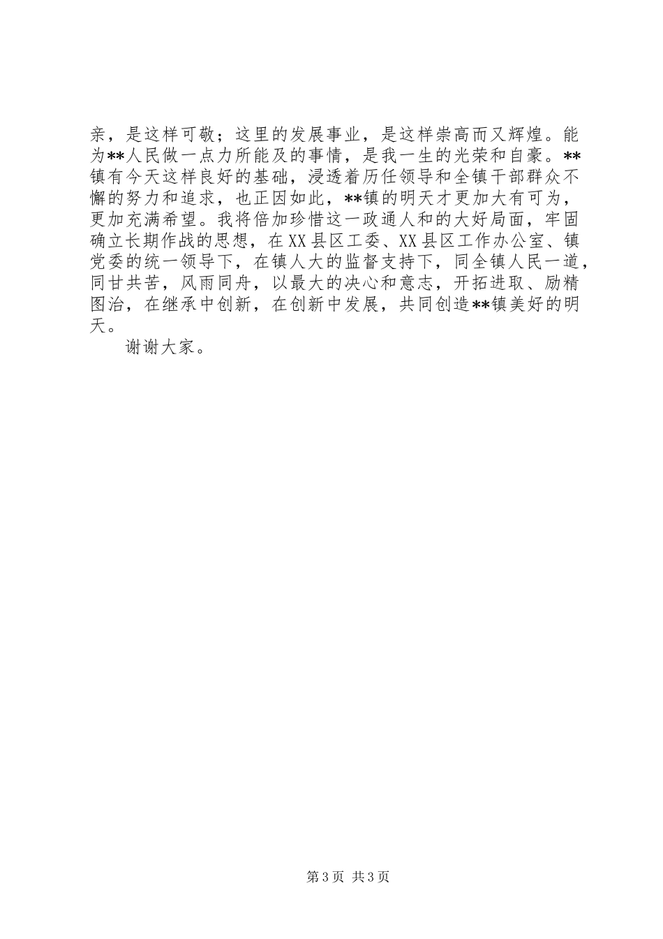 乡镇长就职演讲_第3页