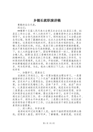 乡镇长就职演讲