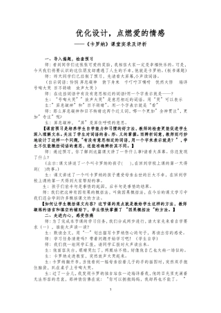 《卡罗纳》实录及点评