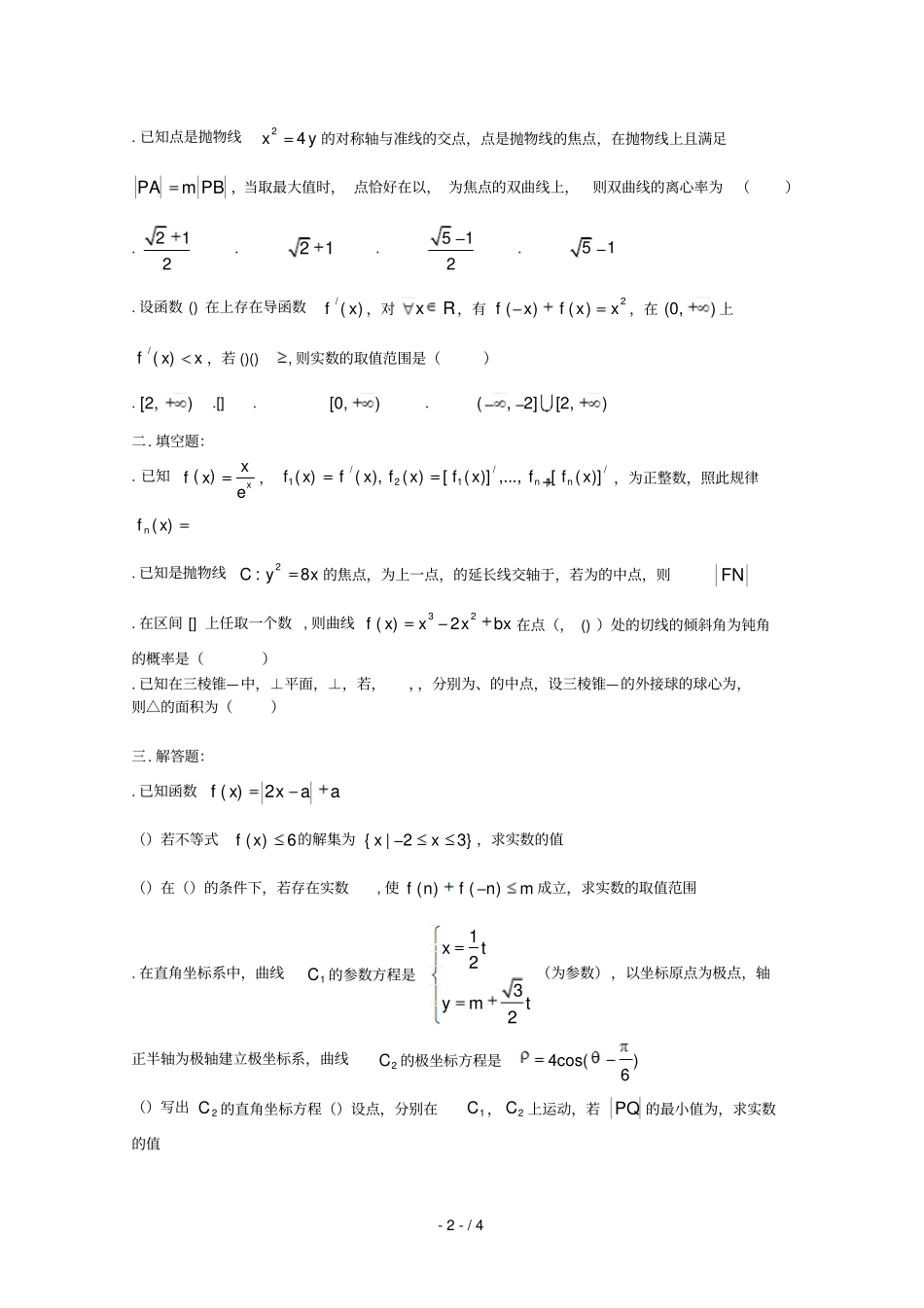 河南正阳第二高级中学2018届高三数学下学期周练十四理_第2页