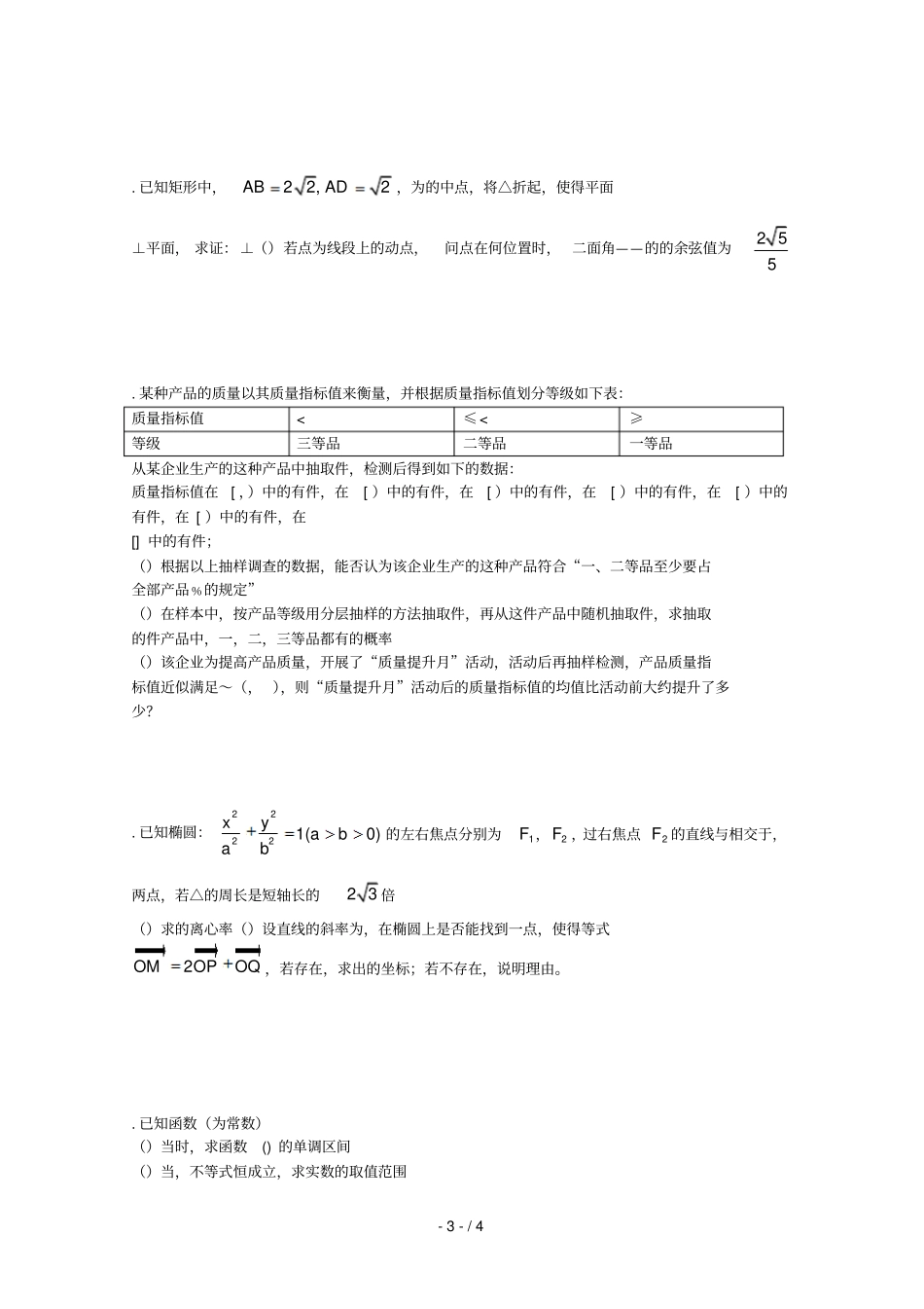 河南正阳第二高级中学2018届高三数学下学期周练十四理_第3页