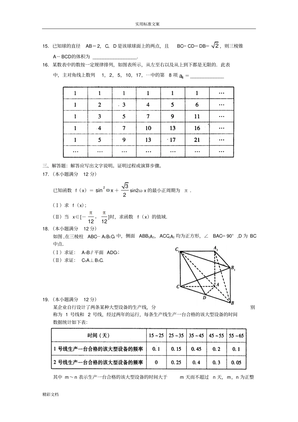 河南普通高中的毕业班2012年高考适应性模拟练习数学文_第3页