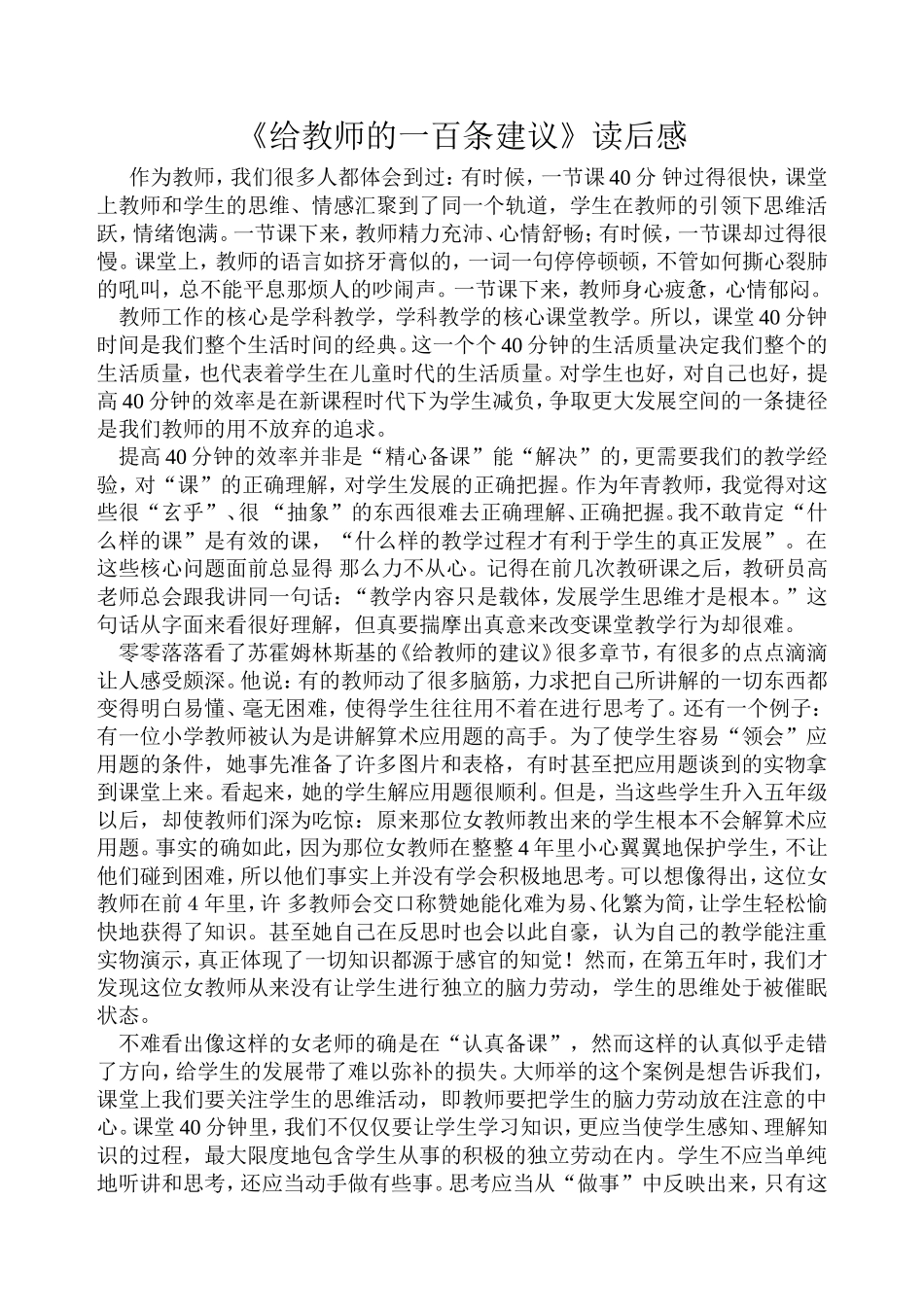 苏霍姆林斯基_第1页