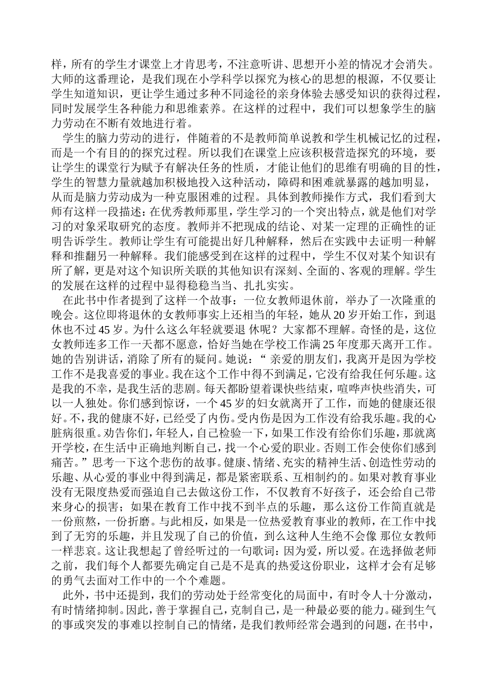 苏霍姆林斯基_第2页