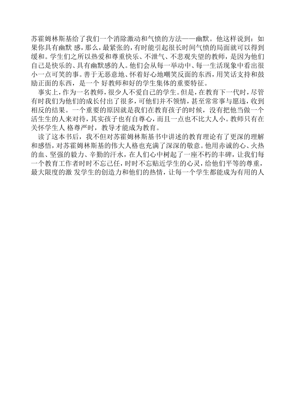 苏霍姆林斯基_第3页