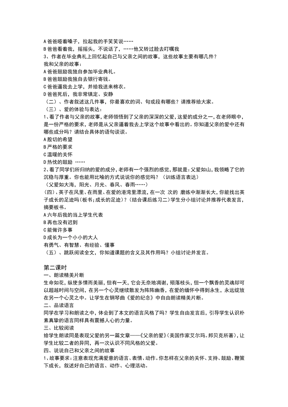 爸爸的花儿落了参考教案一_第2页