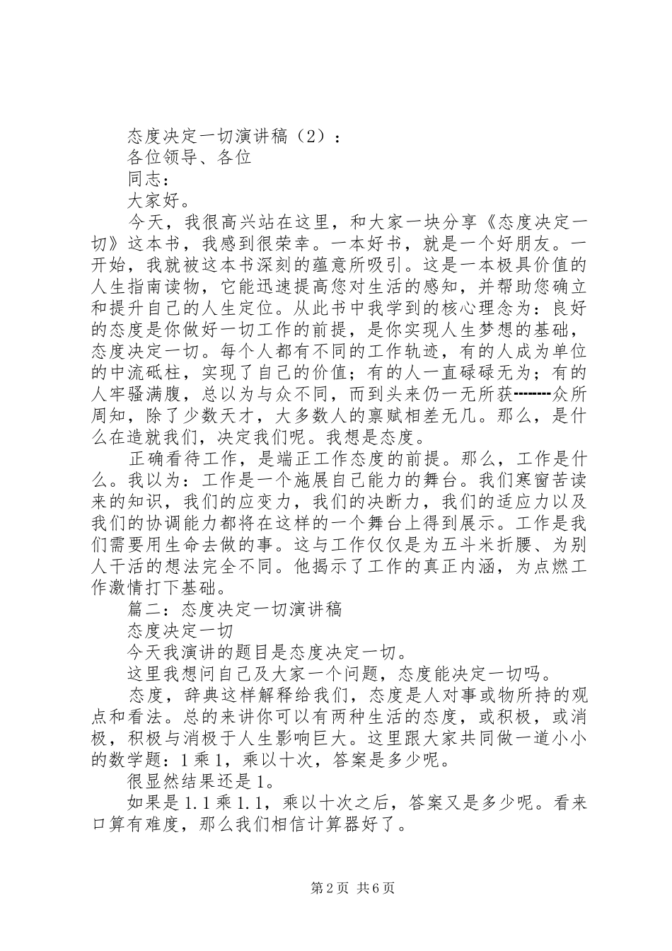 篇一：态度决定一切演讲致辞4篇_第2页