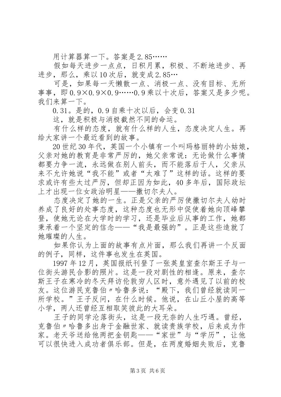 篇一：态度决定一切演讲致辞4篇_第3页