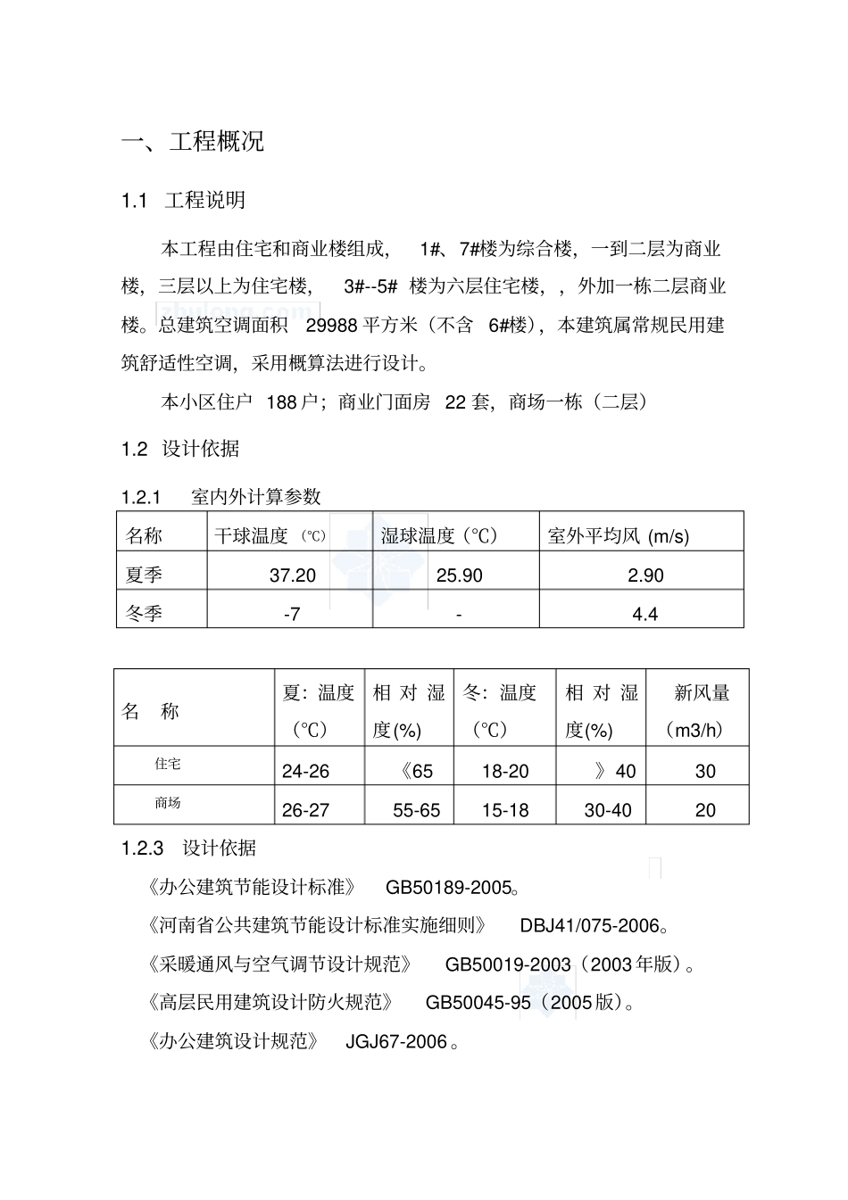 河南某小区水源热泵中央空调工程投标文件_secret_第3页