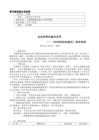 走进神奇的童话世界——《拼拼贴贴绘童话》教学案例