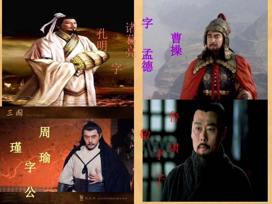 《草船借箭》课件[1]2_第2页