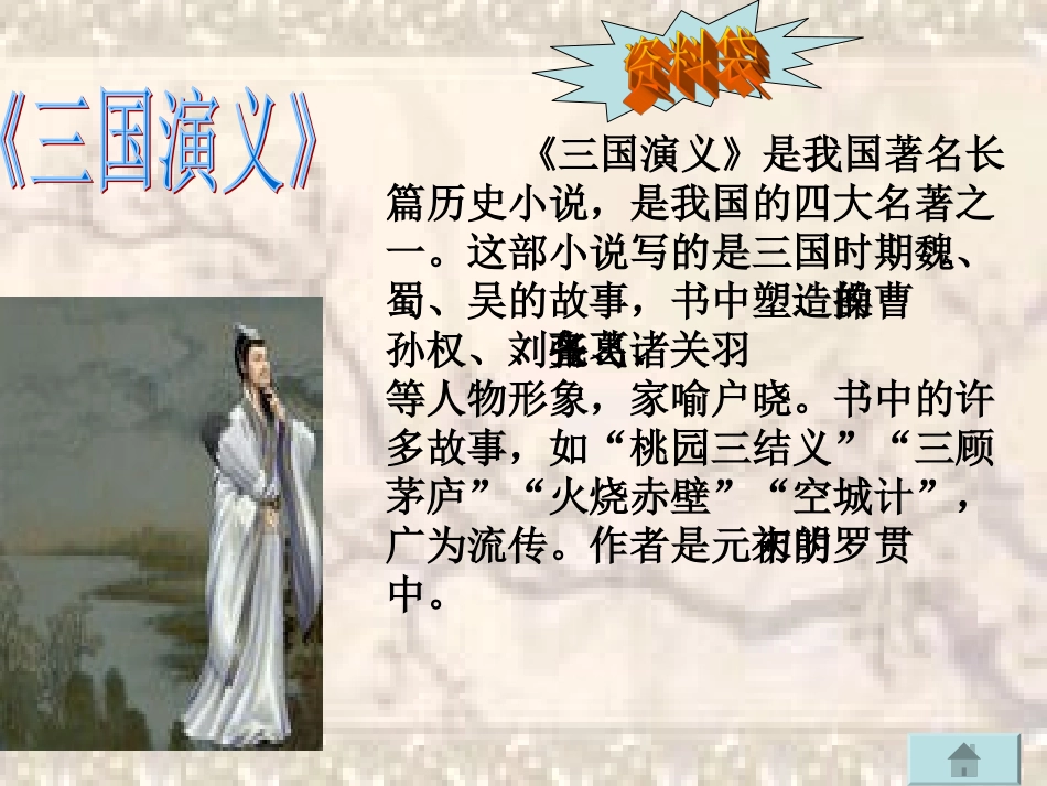 《草船借箭》课件[1]2_第3页