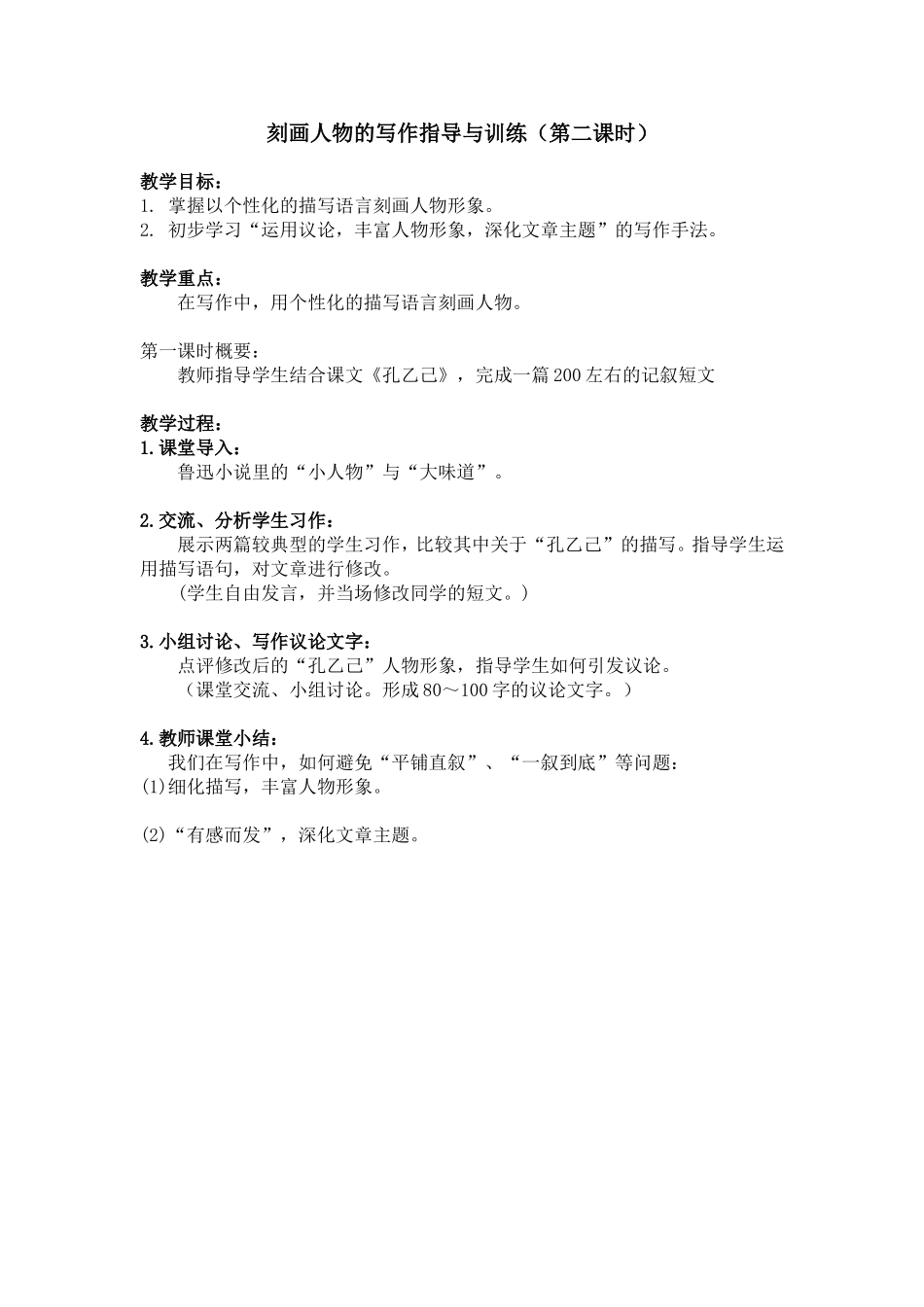 《孔乙己》写作指导教案_第1页