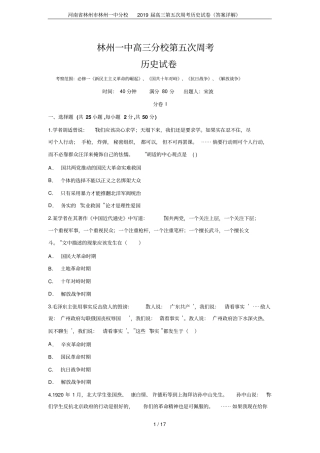 河南林州林州一中分校2019届高三第五次周考历史试卷答案详解