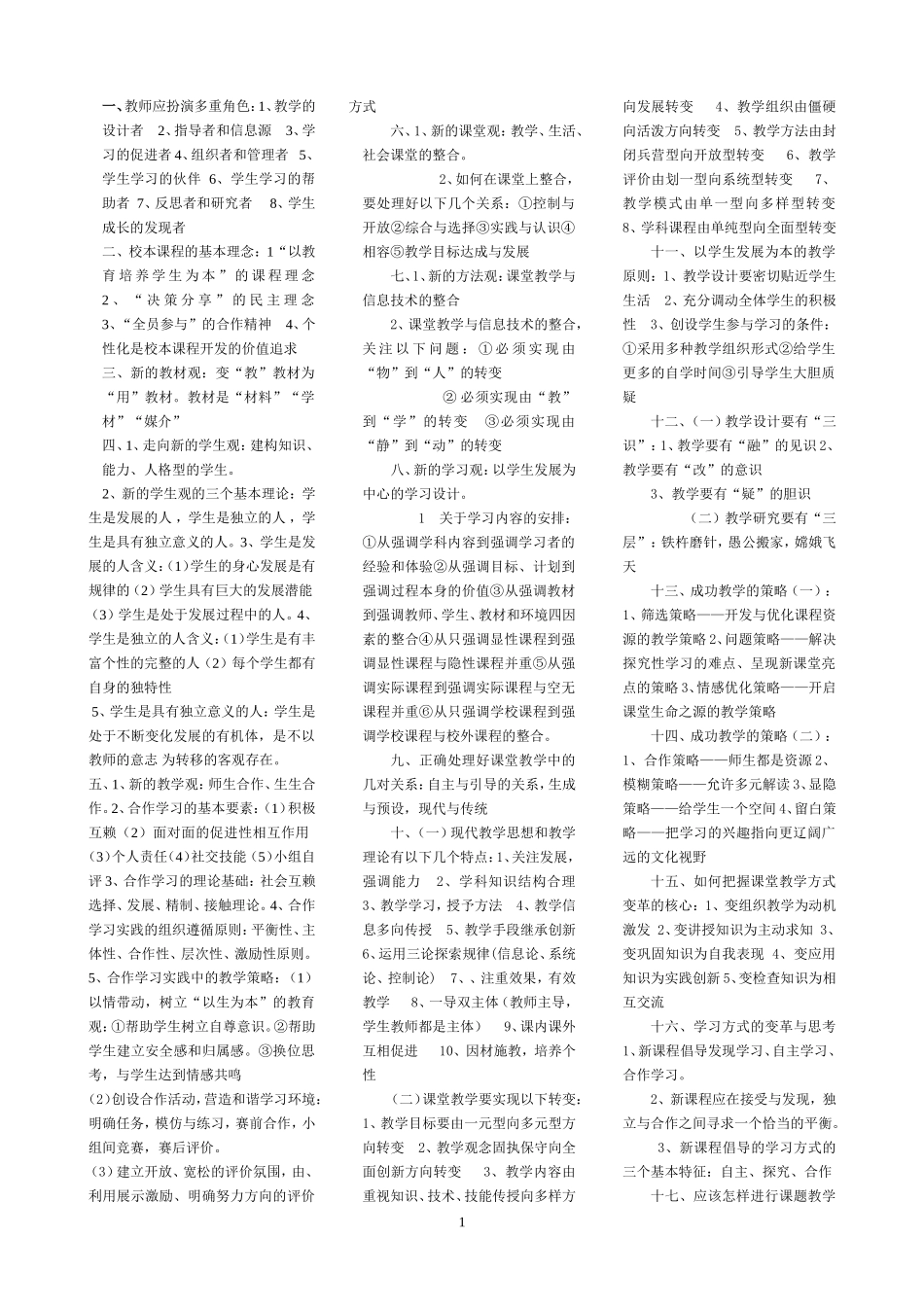 教心学相关知识_第1页