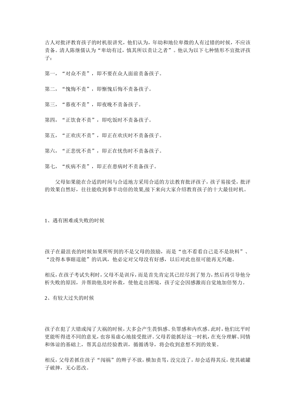 教育幼儿最好的时机_第1页