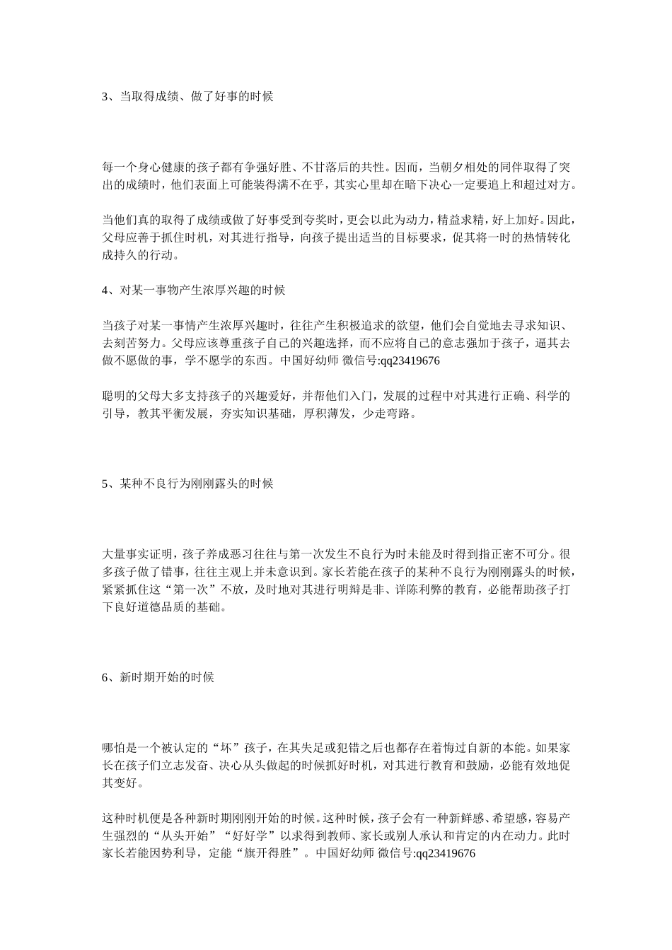 教育幼儿最好的时机_第2页