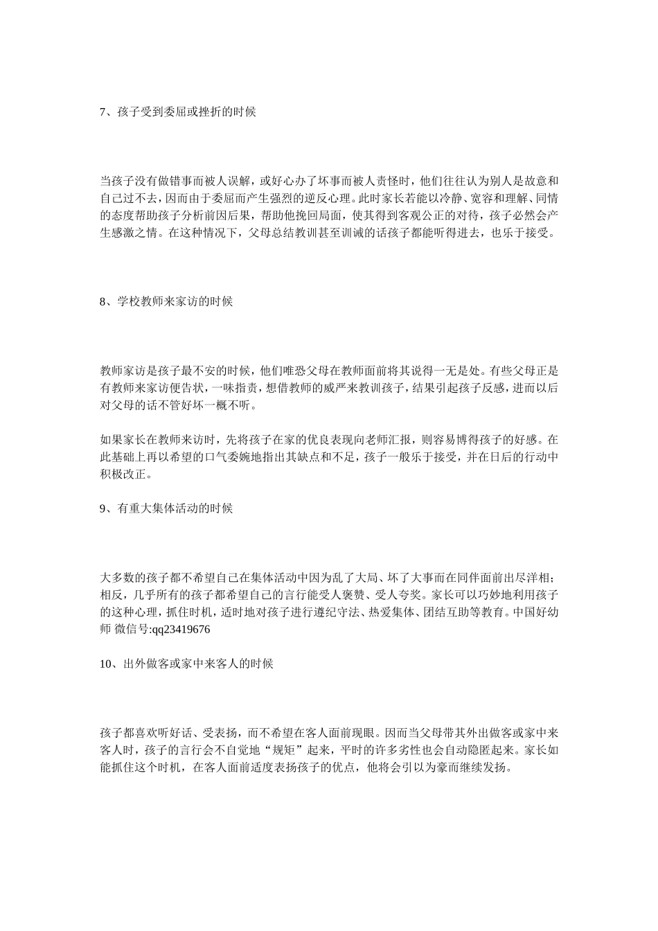 教育幼儿最好的时机_第3页