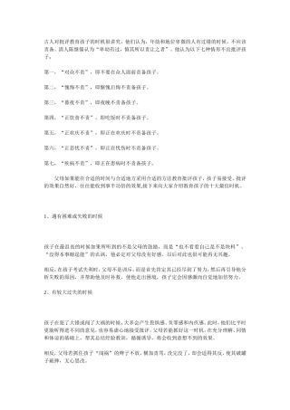 教育幼儿最好的时机