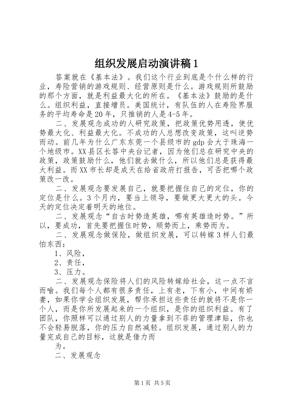 组织发展启动演讲1_第1页