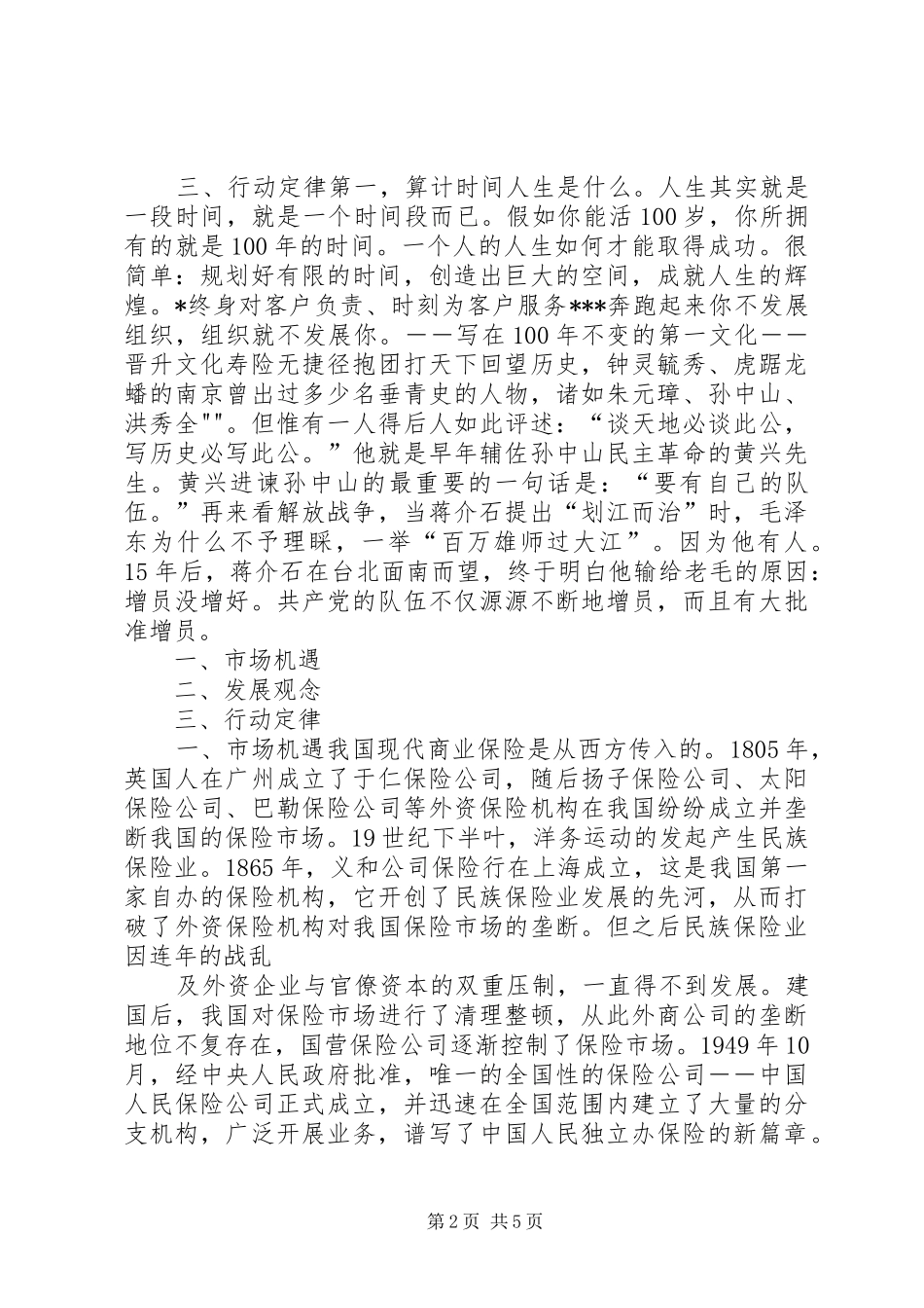 组织发展启动演讲1_第2页