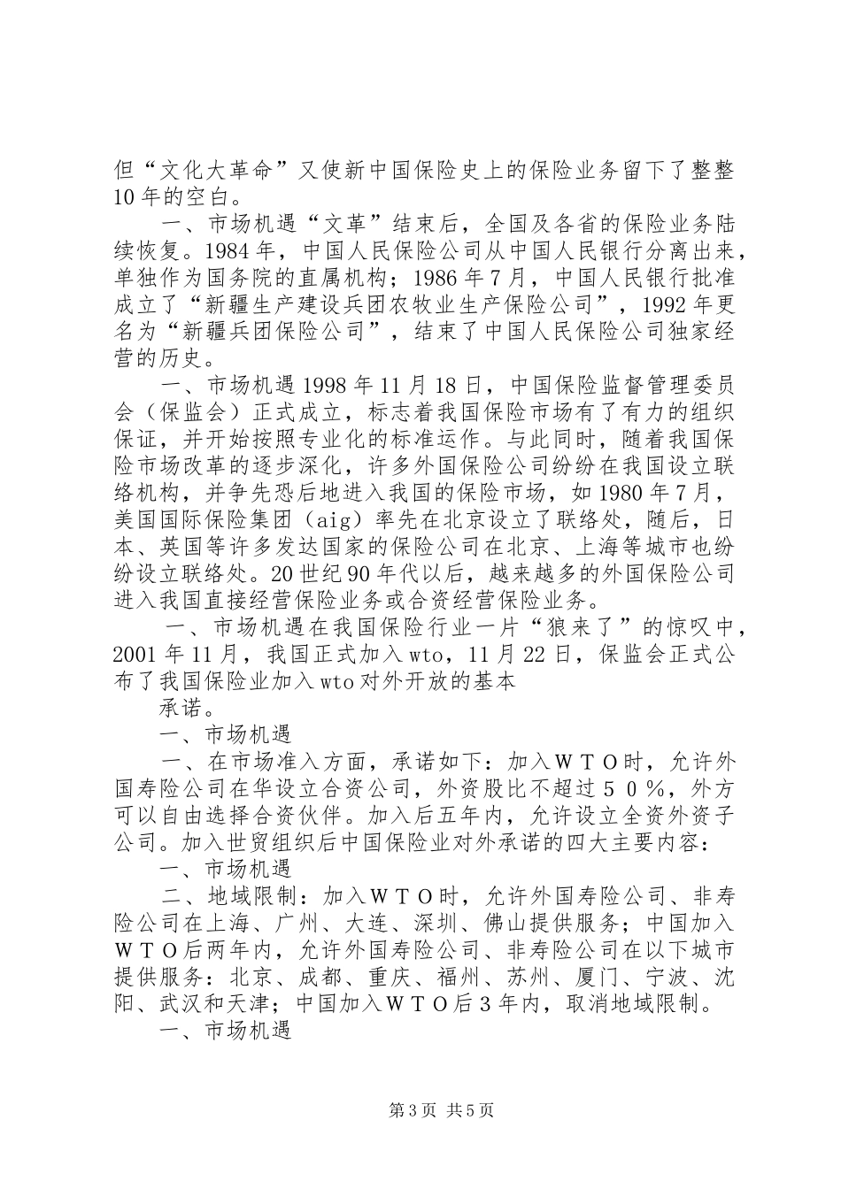 组织发展启动演讲1_第3页