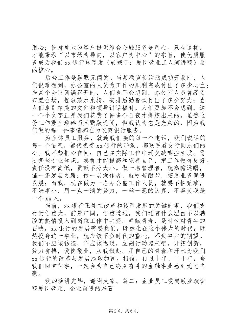 煤矿工人爱岗敬业演讲稿范文_第2页