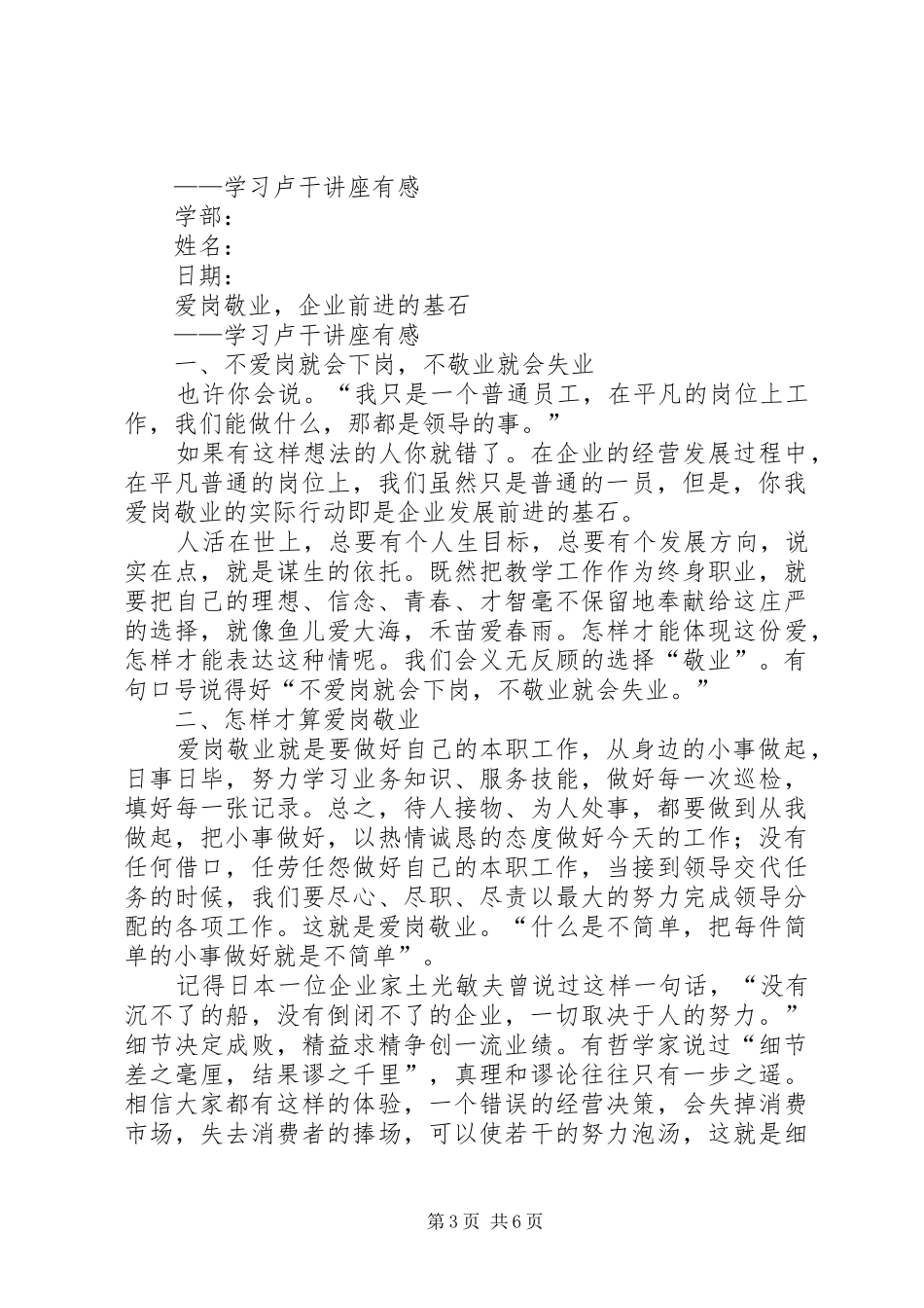 煤矿工人爱岗敬业演讲稿范文_第3页