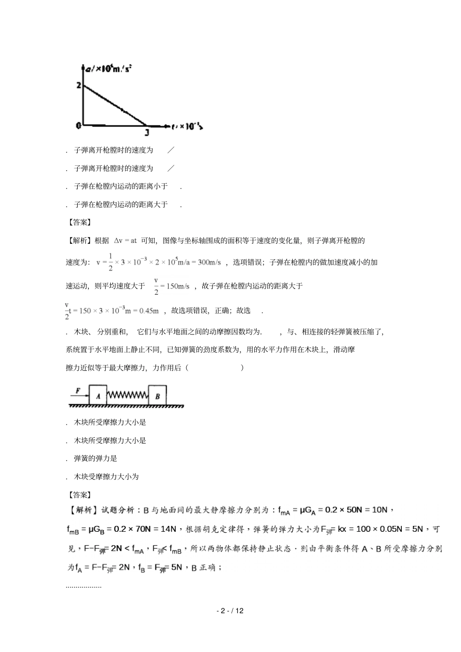 河南林州第一中学2017_2018学年高一物理上学期12月调考试题普通班_第2页