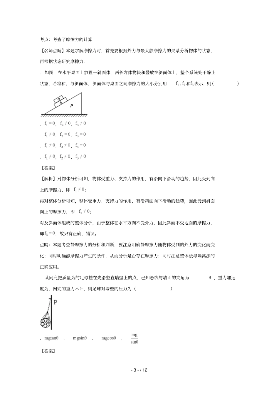 河南林州第一中学2017_2018学年高一物理上学期12月调考试题普通班_第3页