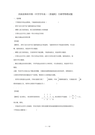 河南林州第一中学2017_2018学年高一物理上学期12月调考试题普通班